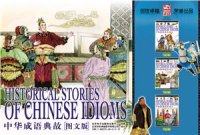 cover of the book Historical Stories of Chinese Idioms 中华成语典故 