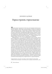 cover of the book Город страхов, город надежд