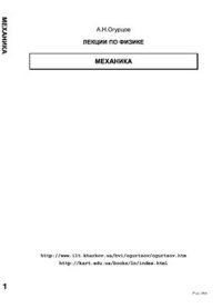 cover of the book Лекции по физике. Полный курс