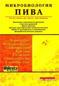 cover of the book Микробиология пива