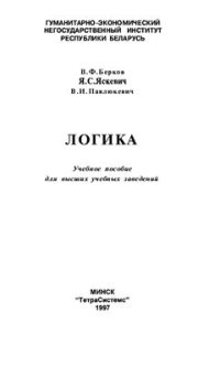 cover of the book Логика