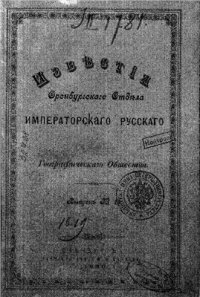 cover of the book Тургайская область. Исторический очерк