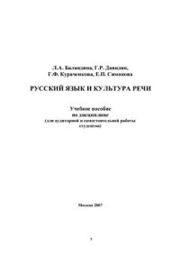 cover of the book Русский язык и культура речи