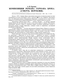 cover of the book Композиция романа Германа Броха ''Смерть Вергилия''