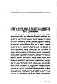 cover of the book Разбор мнения Милля о постулатах геометрического знания, подразумевающихся при геометрических дефинициях