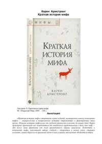 cover of the book Краткая история мифа