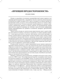 cover of the book Принцип предосторожности