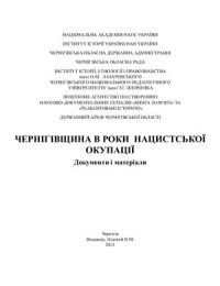 cover of the book Чернігівщина в роки нацистської окупації: Документи і матеріали