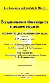 cover of the book Вскармливание и обмен веществ в грудном возрасте