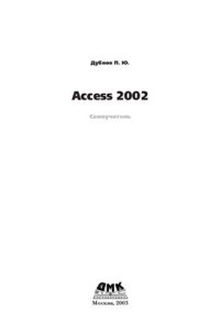 cover of the book Access 2002