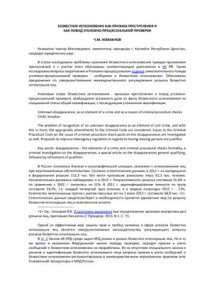 cover of the book Безвестное исчезновение как признак преступления и как повод уголовно-процессуальной проверки