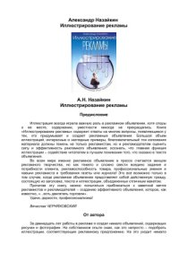 cover of the book Иллюстрирование рекламы