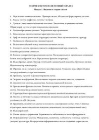 cover of the book Введение в теорию систем