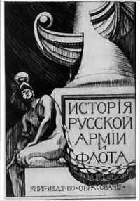 cover of the book История русской армии и флота. В 15-ти томах. Том 3