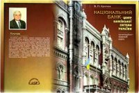 cover of the book Національний банк - центр банківської системи України. Організаційно-правовий аналіз