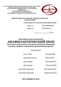 cover of the book Анафилактический шок