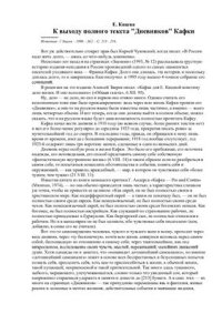 cover of the book К выходу полного текста Дневников Кафки