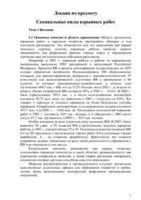 cover of the book Специальные виды взрывных работ