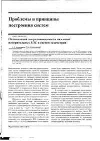 cover of the book Оптимизация зон радиовидимости наземных измерительных РЛС и систем телеметрии