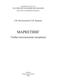 cover of the book Маркетинг: Учебно-методические материалы