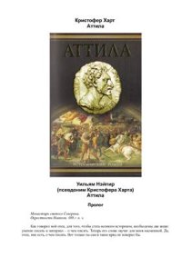 cover of the book Аттила