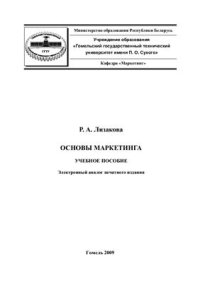 cover of the book Основы маркетинга