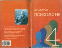 cover of the book Четыре лекции по психологии