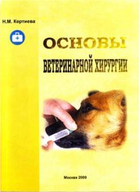 cover of the book Основы ветеринарной хирургии