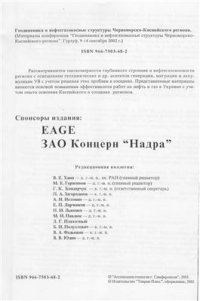 cover of the book Прогнозная оценка зависимости раскрытия трещин и фазового состояния месторождений УВ при высоких РТ-параметрах среды