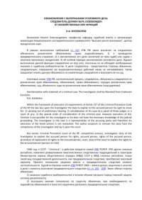 cover of the book Ознакомление с материалами уголовного дела. Следователь должен быть освобожден от несвойственных ему функций