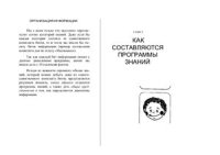 cover of the book Как дать ребенку энциклопедические знания