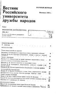 cover of the book Разновидности второстепенного словесного ударения в акцентных языках