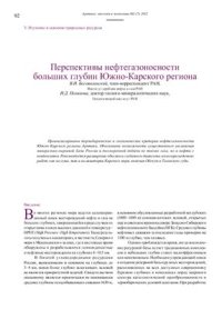 cover of the book Перспективы нефтегазоносности больших глубин Южно-Карского региона