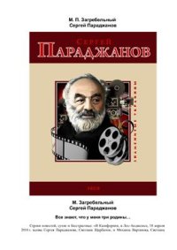 cover of the book Сергей Параджанов