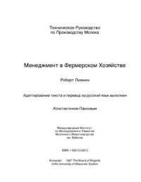 cover of the book Менеджмент в фермерском хозяйстве