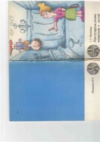 cover of the book Предупреждение неврозов у детей