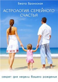 cover of the book Секрет дня недели вашего рождения