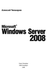 cover of the book Microsoft Windows Server 2008