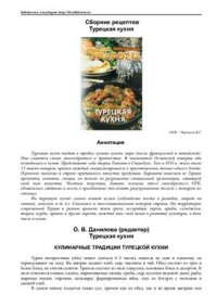 cover of the book Турецкая кухня