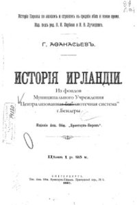 cover of the book История Ирландии