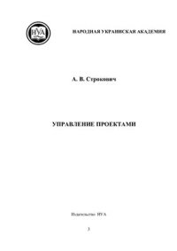 cover of the book Управление проектами
