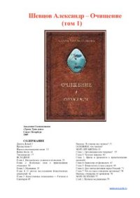 cover of the book Очищение Том 1