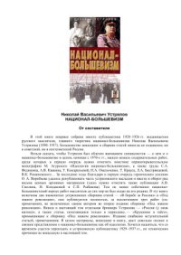 cover of the book Национал-большевизм