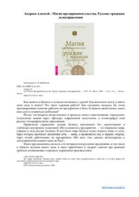 cover of the book Магия предпринимательства. Русские традиции делоуправления