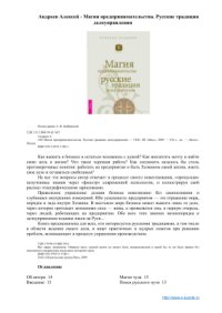 cover of the book Магия предпринимательства. Русские традиции делоуправления