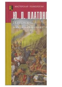 cover of the book Психология конфликтного поведения