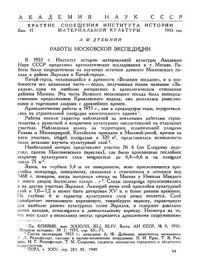 cover of the book Работы Московской экспедиции