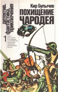 cover of the book Похищение чародея