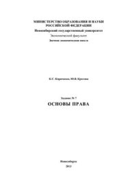 cover of the book Основы права