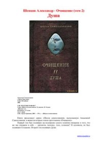 cover of the book Очищение Том 2 Душа